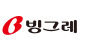빙그레