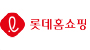 롯데홈쇼핑